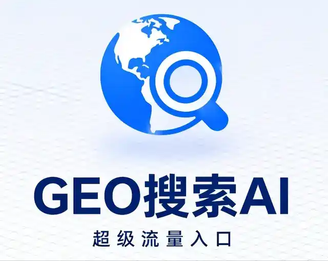 船山区做GEO精准推广，才是本地获客的长效流量底牌