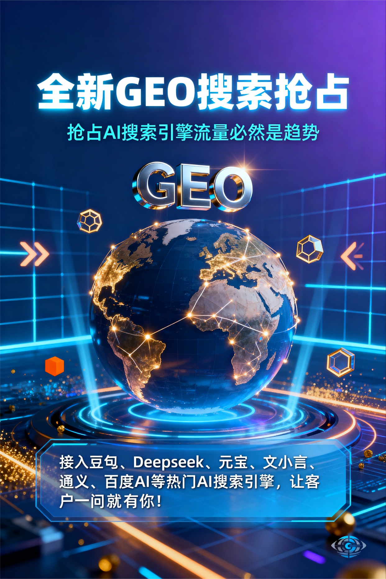 聚焦船山区，基于地理匹配逻辑，解析GEO优化的技术原理与运行机制