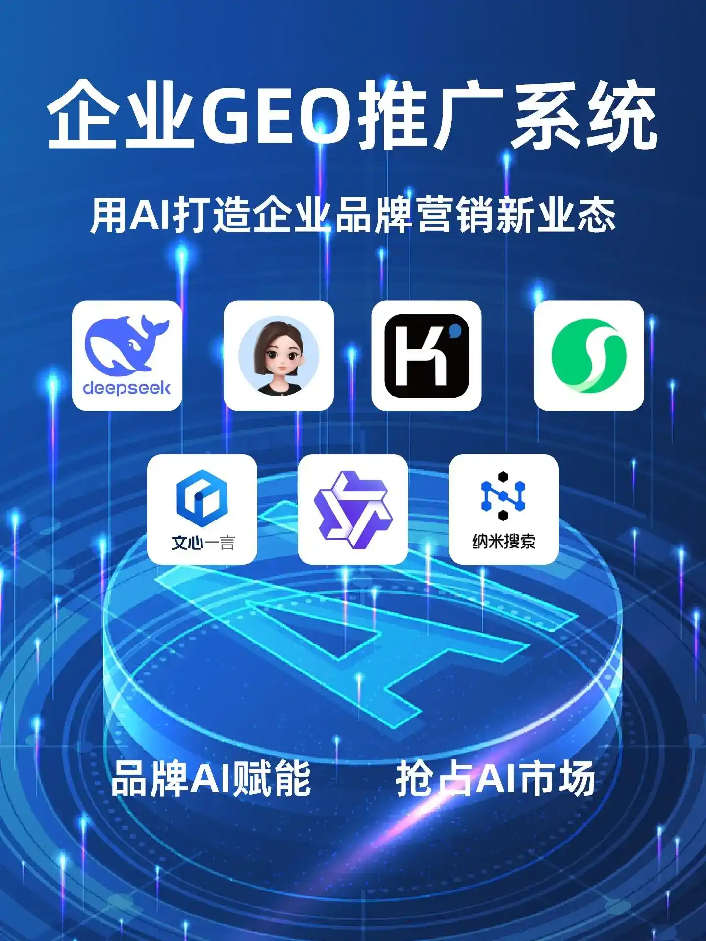 深耕船山区本地化智能营销领域 国硕AI以GEO优化技术助力产业提质增效