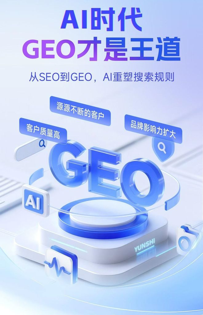 标准化赋能船山区本地数字营销 国硕AI重构国内GEO优化服务新生态